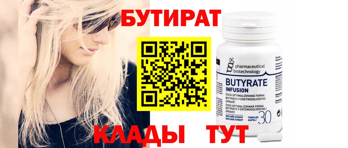 Бутират Butirat  Вход с VPN  Шелехов 