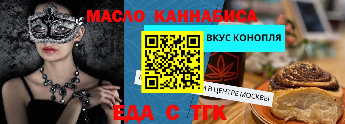 Еда ТГК марихуана  Вход с VPN  Шелехов 