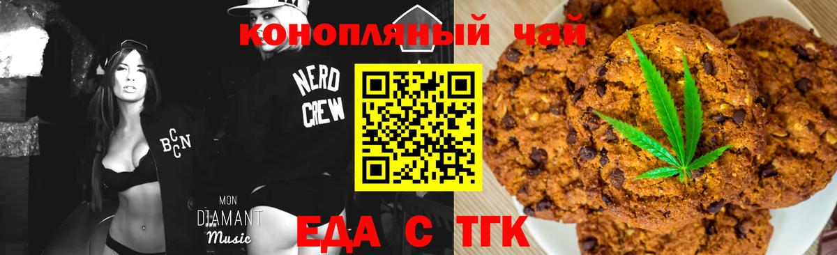 Еда ТГК марихуана Шелехов