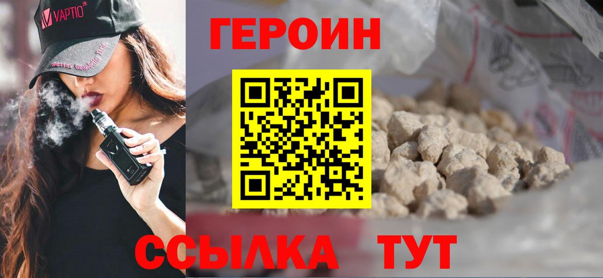 Героин белый Шелехов