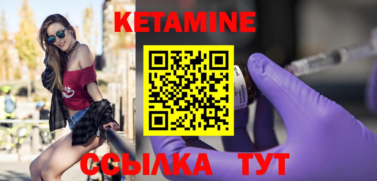 Кетамин VHQ Шелехов