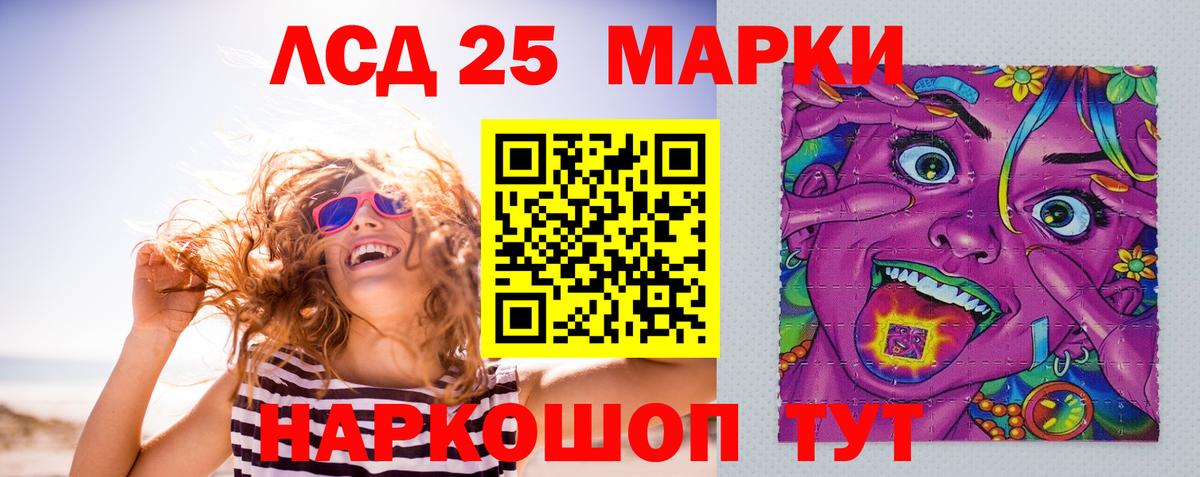 LSD-25 экстази ecstasy Шелехов